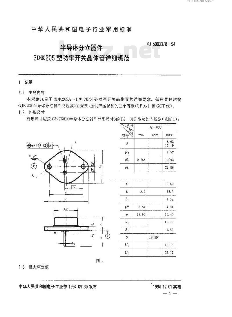 SJ 50033.8-1994 半导体分立器件3DK205型功率开关晶体管详细规范