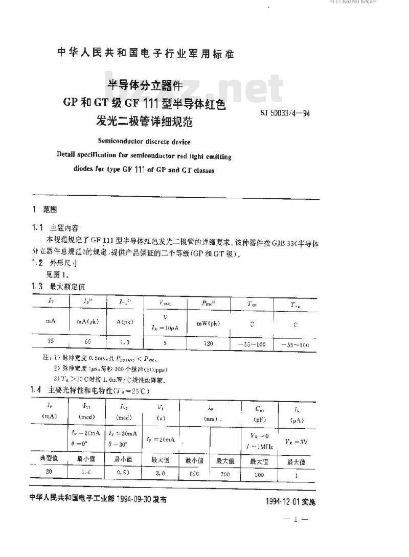 SJ 50033.4-1994 半导体分立器件.GP和GT级GF 111型半导体红色发光二极管详细规范