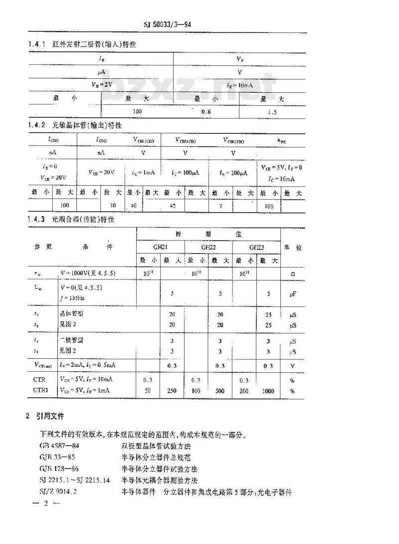 SJ 50033.3-1994 半导体分立器件.GP、GT和GCT级GH21、GH22和GH23型半导体光耦合器详细规范