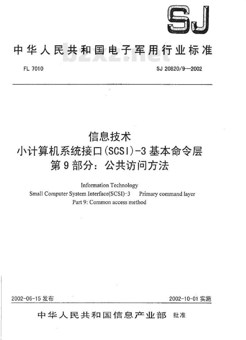 SJ 20820.9-2002 信息技术小计算机系统接口(SCSI)-3基本命令层第9部分公共访问方法