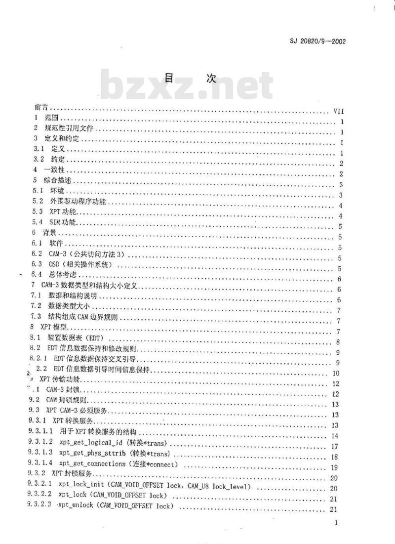 SJ 20820.9-2002 信息技术小计算机系统接口(SCSI)-3基本命令层第9部分公共访问方法