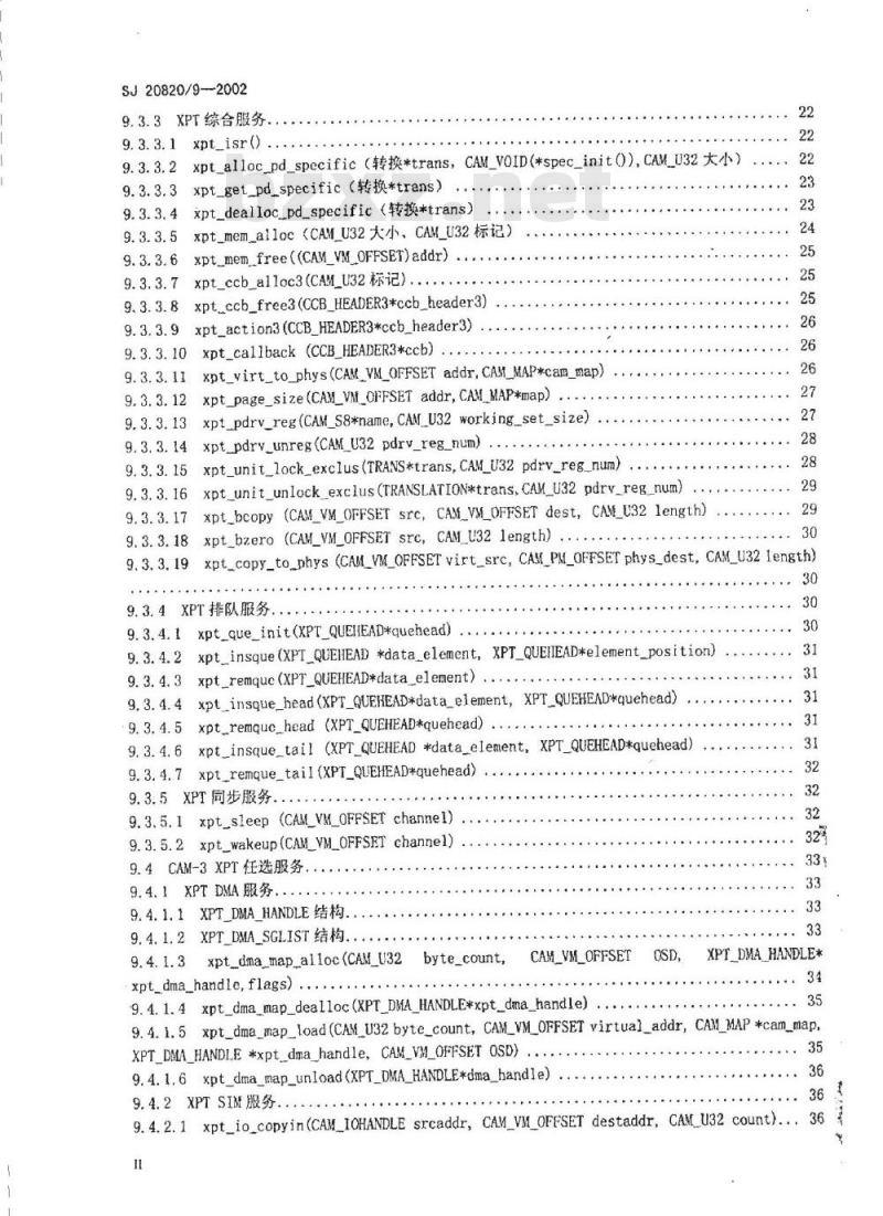SJ 20820.9-2002 信息技术小计算机系统接口(SCSI)-3基本命令层第9部分公共访问方法