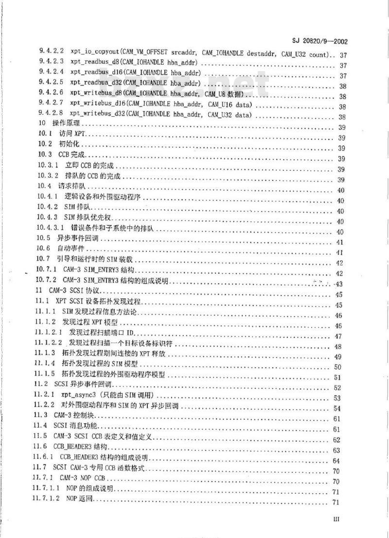 SJ 20820.9-2002 信息技术小计算机系统接口(SCSI)-3基本命令层第9部分公共访问方法