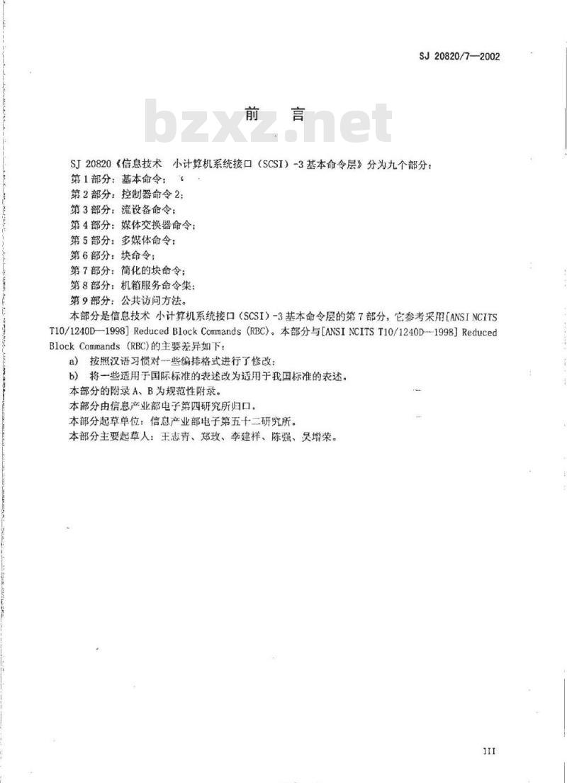 SJ 20820.7-2002 信息技术小计算机系统接口(SCSI)-3基本命令层第7部分简化的块命令