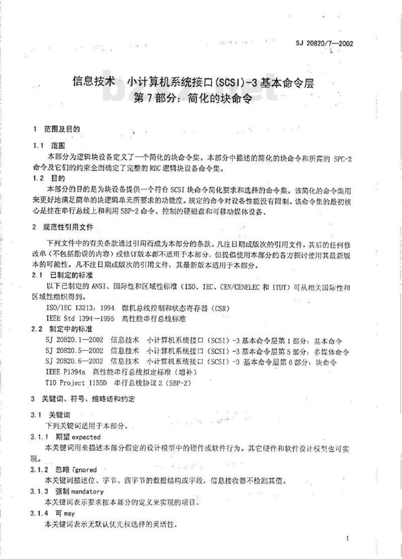 SJ 20820.7-2002 信息技术小计算机系统接口(SCSI)-3基本命令层第7部分简化的块命令