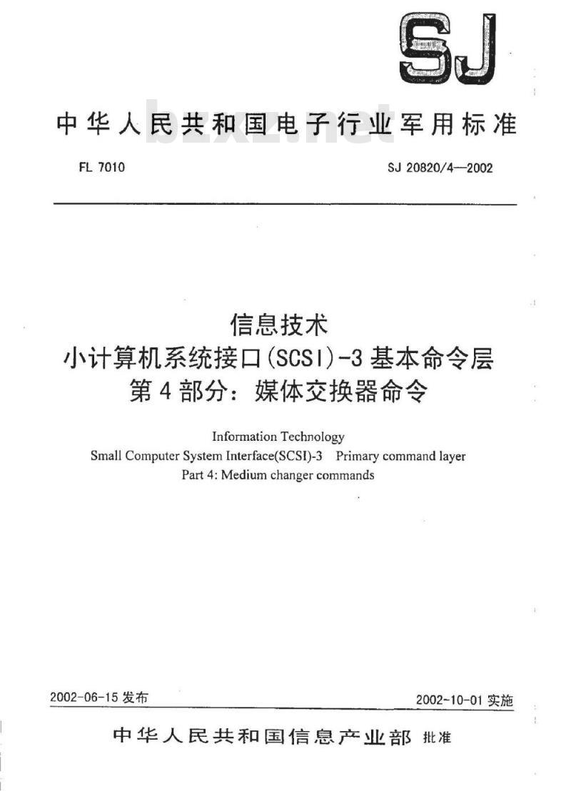 SJ 20820.4-2002 信息技术小计算机系统接口(SCSI)-3基本命令层第4部分媒体交换器命令