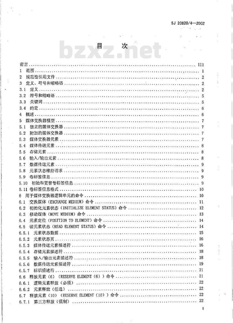 SJ 20820.4-2002 信息技术小计算机系统接口(SCSI)-3基本命令层第4部分媒体交换器命令