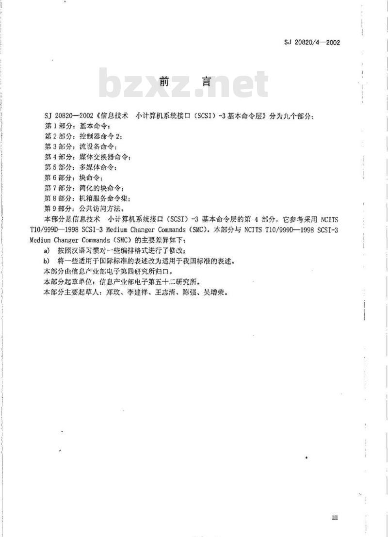 SJ 20820.4-2002 信息技术小计算机系统接口(SCSI)-3基本命令层第4部分媒体交换器命令