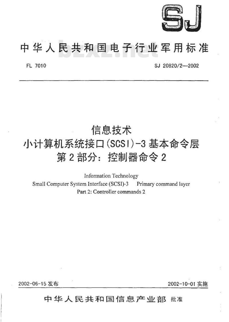 SJ 20820.2-2002 信息技术小计算机系统接口(SCSI)-3基本命令层第2部分控制器命令2