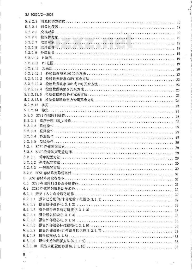 SJ 20820.2-2002 信息技术小计算机系统接口(SCSI)-3基本命令层第2部分控制器命令2