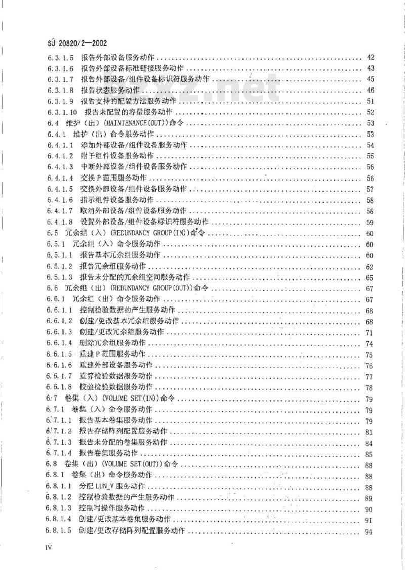 SJ 20820.2-2002 信息技术小计算机系统接口(SCSI)-3基本命令层第2部分控制器命令2