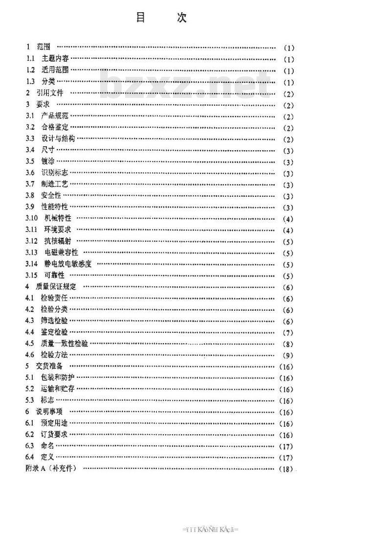 SJ 20741-1999 般载数字光发射机通用规范