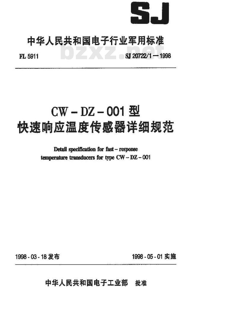 SJ 20722.1-1998 CW-DZ-001型快速响应温度传感器详细规范