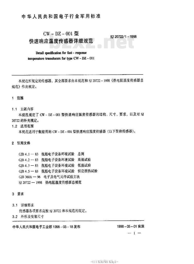 SJ 20722.1-1998 CW-DZ-001型快速响应温度传感器详细规范