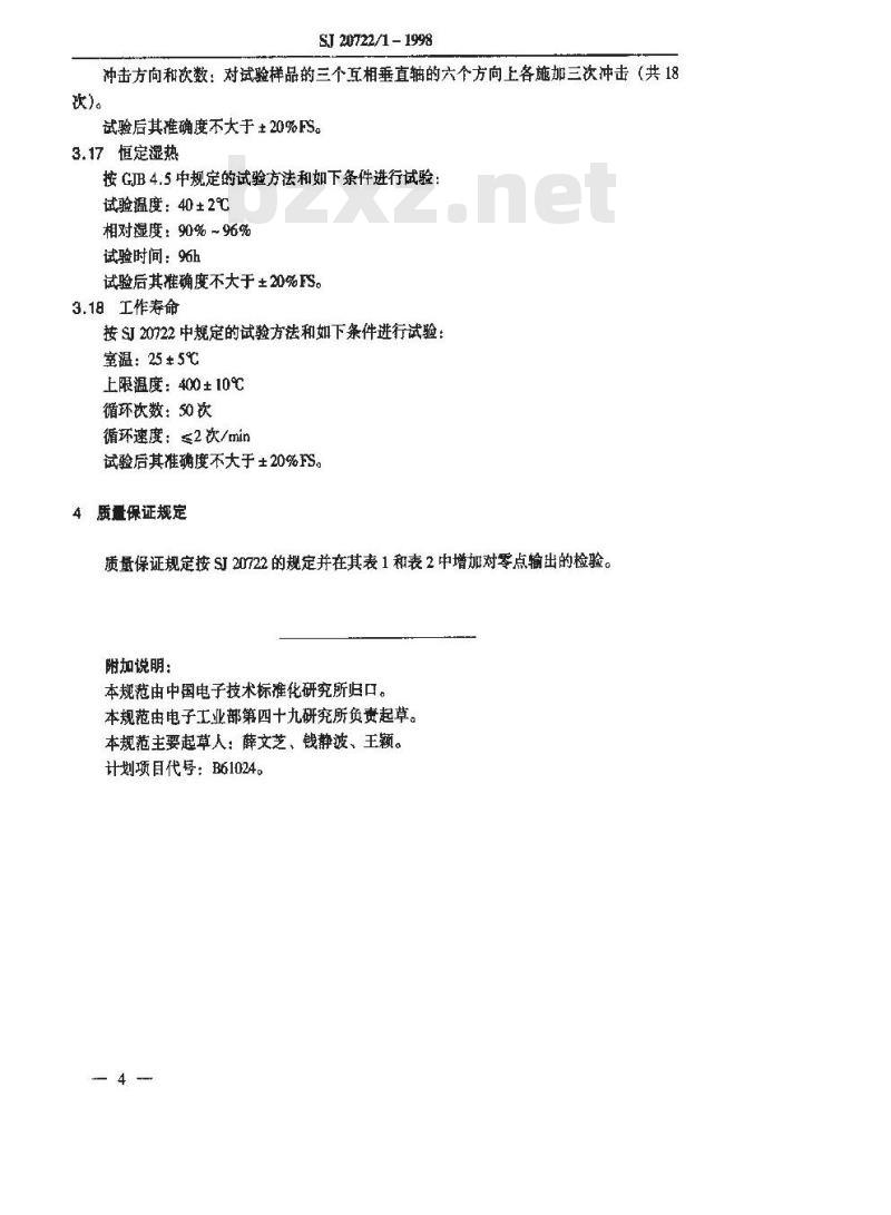 SJ 20722.1-1998 CW-DZ-001型快速响应温度传感器详细规范