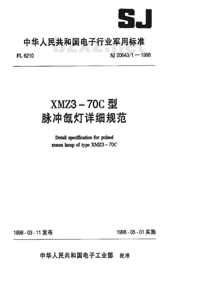 SJ 20643.1-1998 XMZ3-70C型脉冲氙灯详细规范