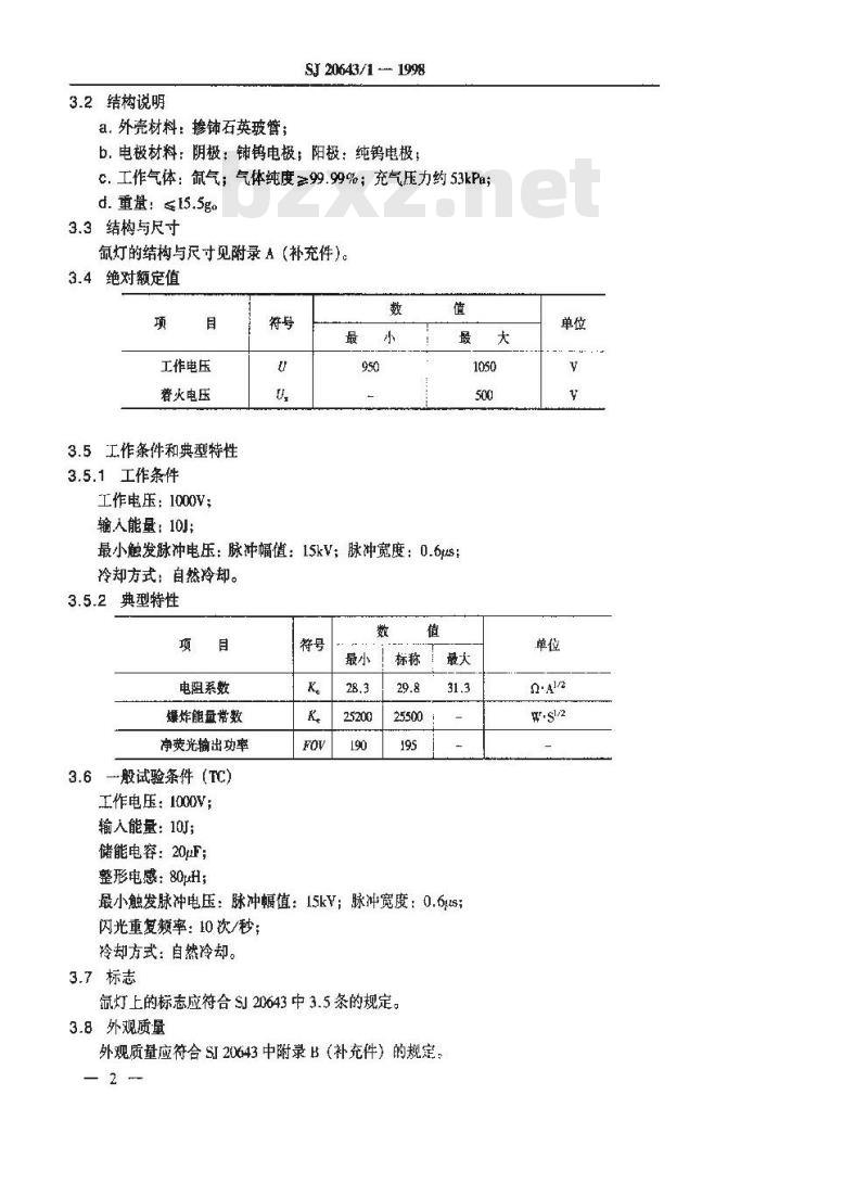 SJ 20643.1-1998 XMZ3-70C型脉冲氙灯详细规范