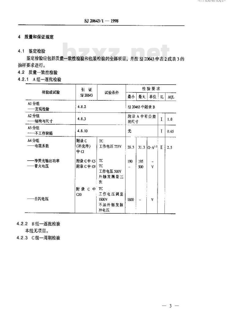 SJ 20643.1-1998 XMZ3-70C型脉冲氙灯详细规范