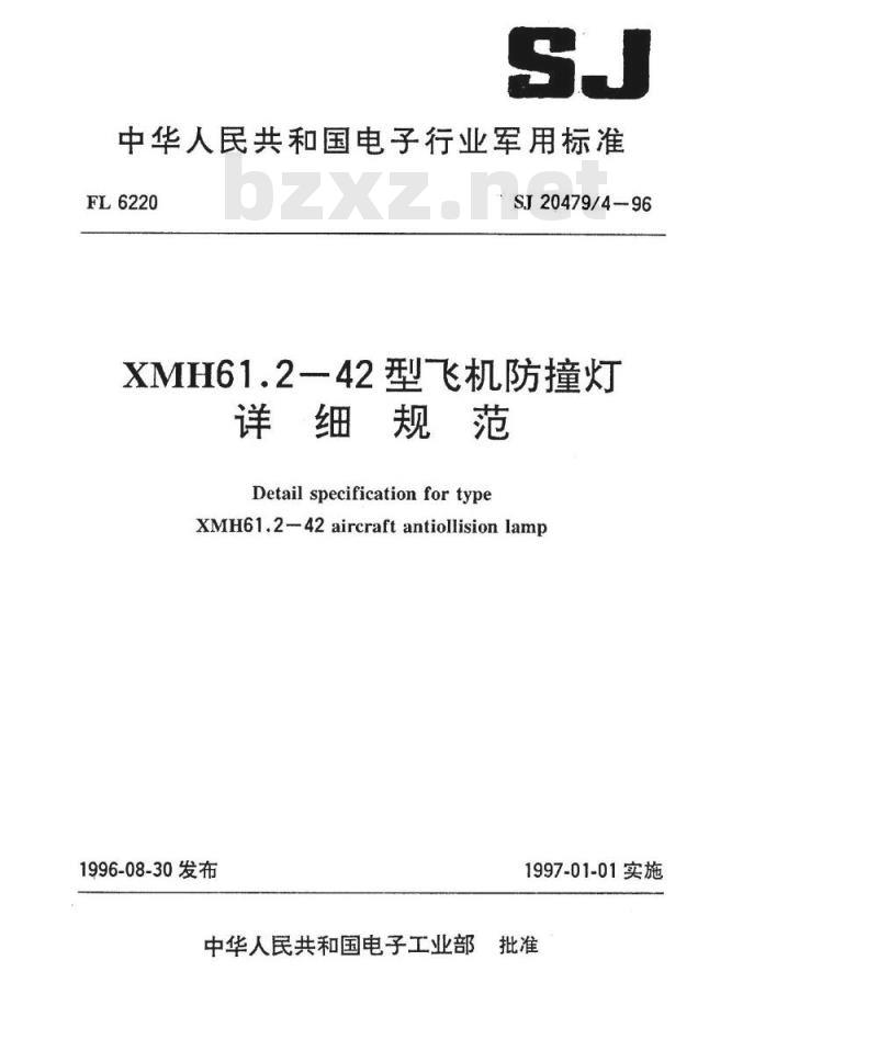 SJ 20479.4-1996 XMH61.2-42型飞机防撞灯详细规范