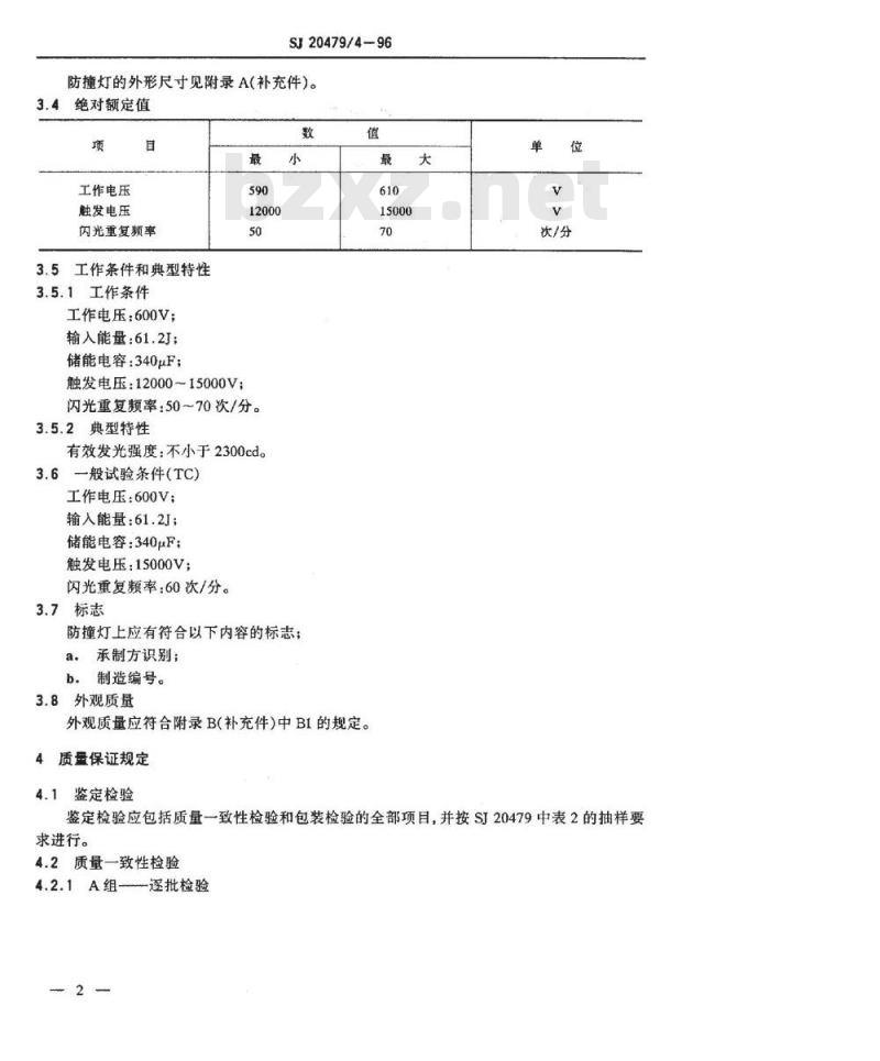 SJ 20479.4-1996 XMH61.2-42型飞机防撞灯详细规范