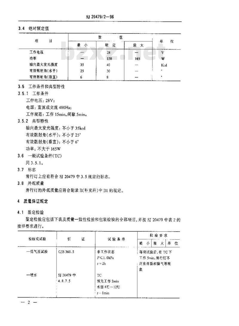 SJ 20479.2-1996 HXF28-150型飞机滑行灯详细规范