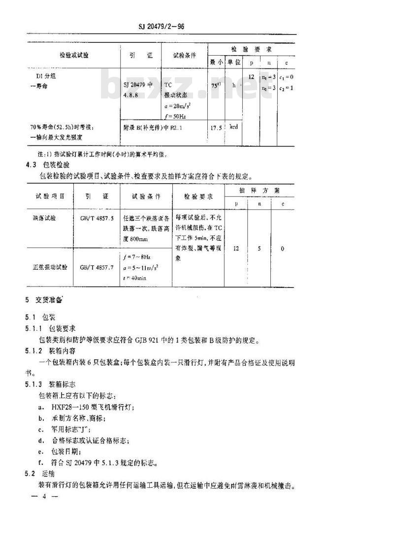 SJ 20479.2-1996 HXF28-150型飞机滑行灯详细规范