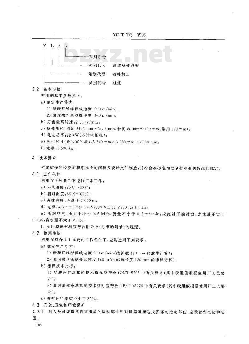 YC/T 113-1996 烟草机械ZL23型纤维滤棒成型机组