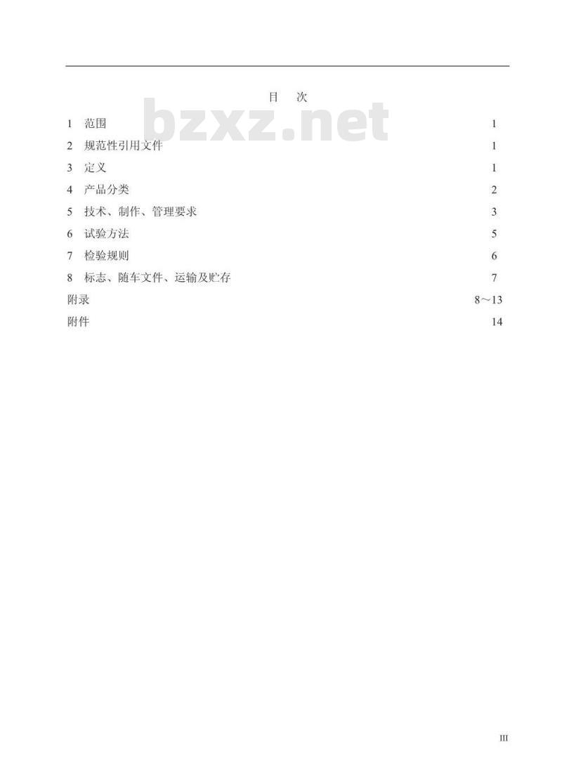 WH/T 33-2008 流动舞台车车载装置通用技术条件