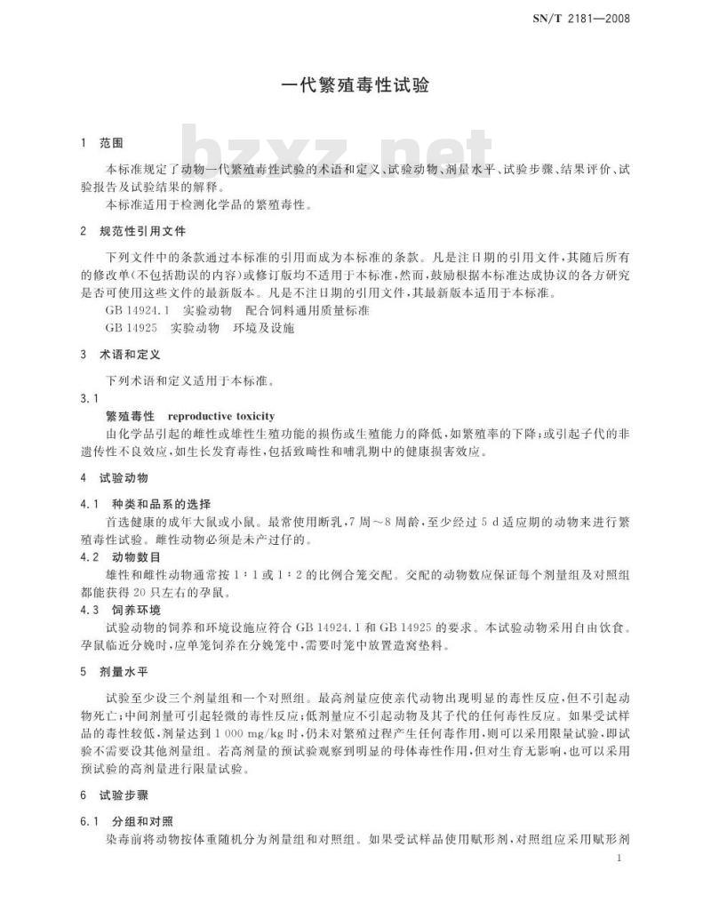 SN/T 2181-2008 一代繁殖毒性试验