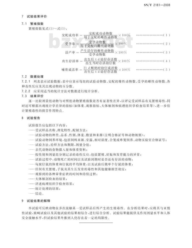SN/T 2181-2008 一代繁殖毒性试验
