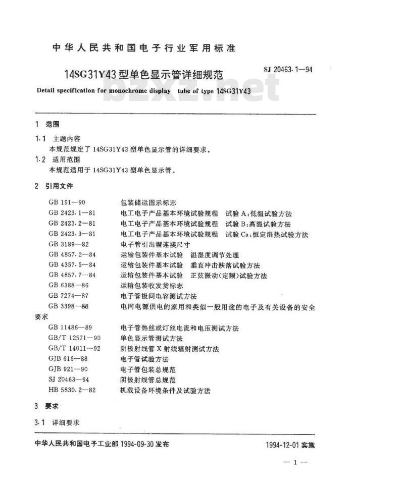 SJ 20463.1-1994 14SG31Y43型单色显示管详细规范