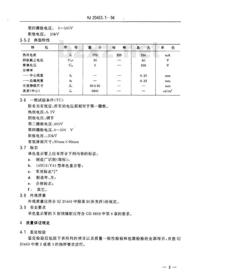 SJ 20463.1-1994 14SG31Y43型单色显示管详细规范