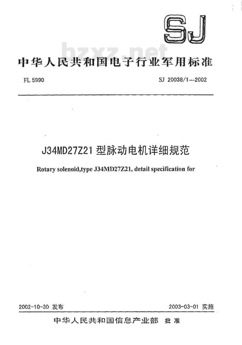 SJ 20038.1-2002 J34MD27Z21型脉动电机详细规范