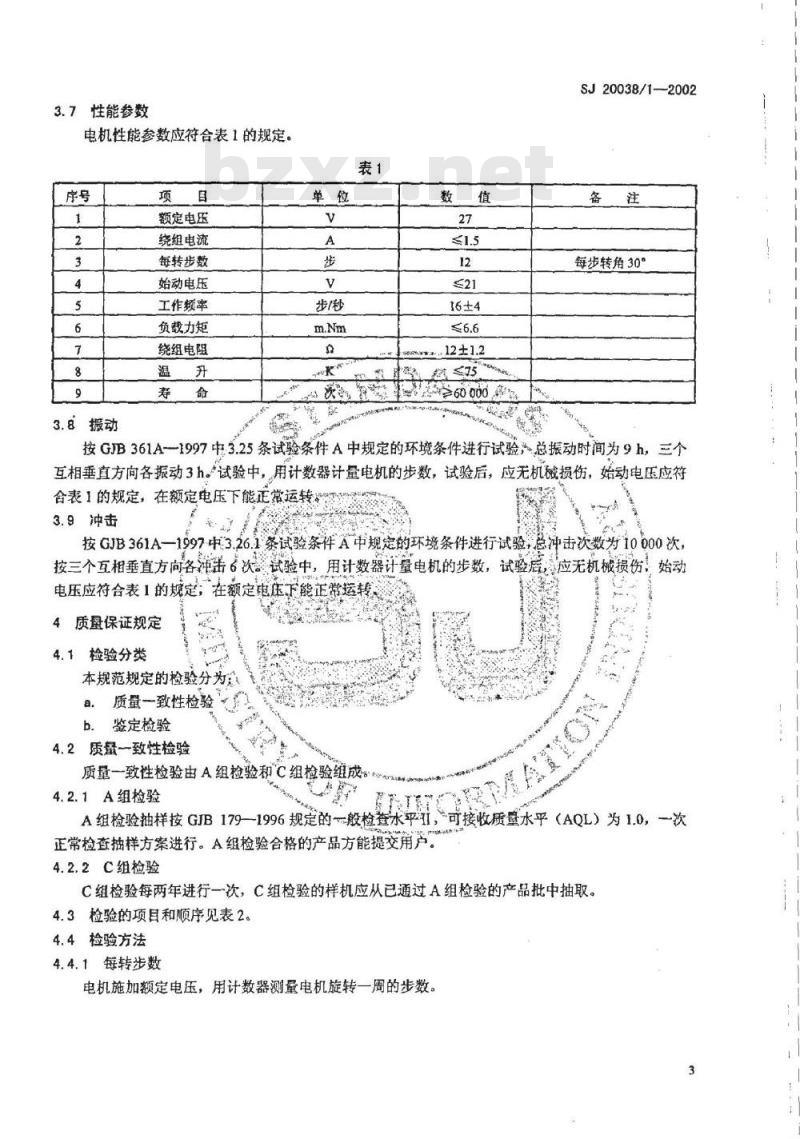SJ 20038.1-2002 J34MD27Z21型脉动电机详细规范