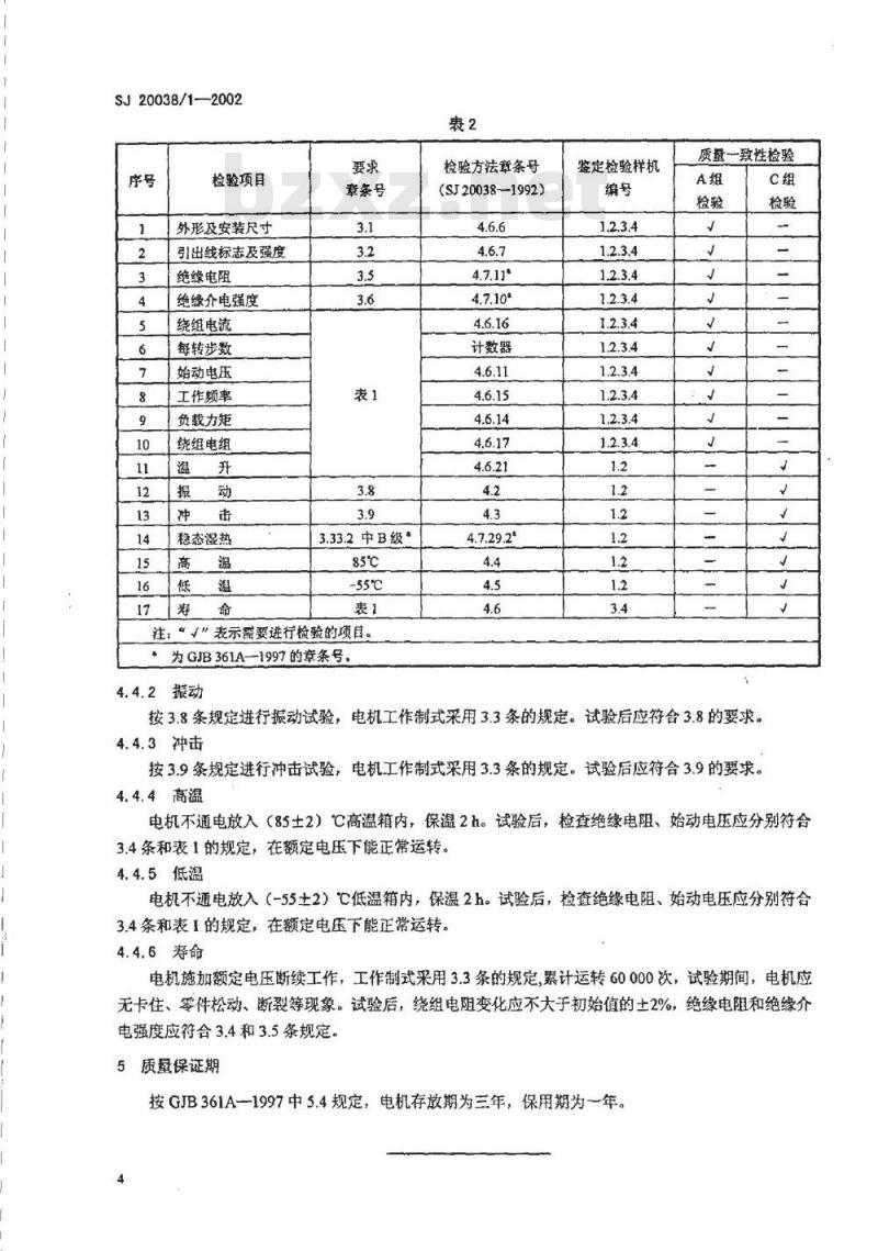 SJ 20038.1-2002 J34MD27Z21型脉动电机详细规范