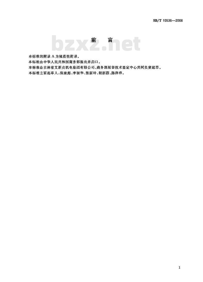 SB/T 10536-2009 家禽浸烫机