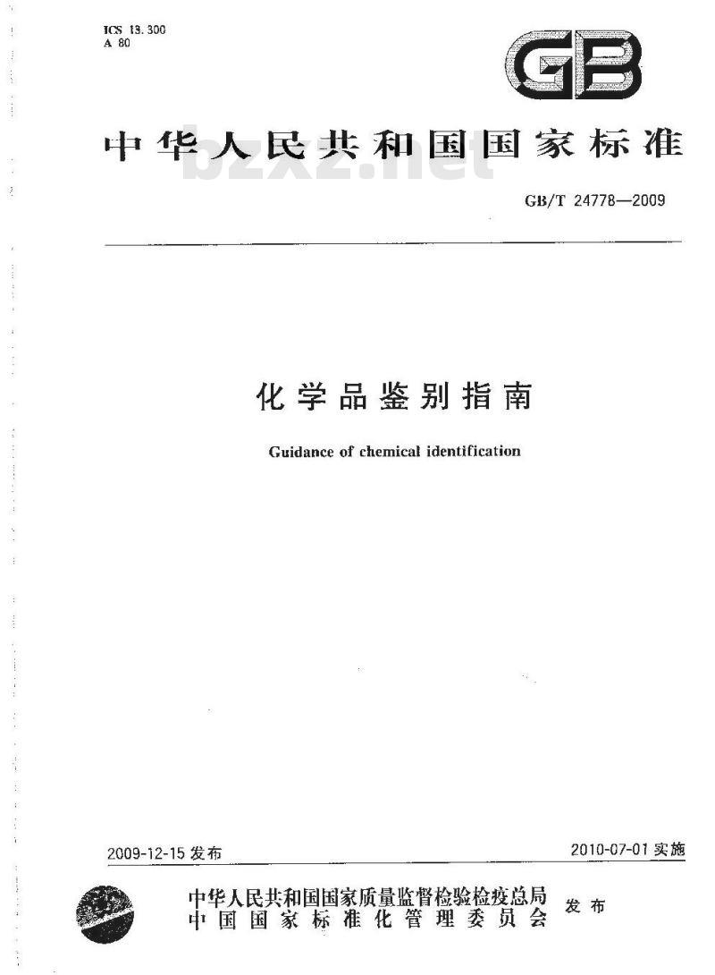 GB/T 24778-2009  化学品鉴别指南