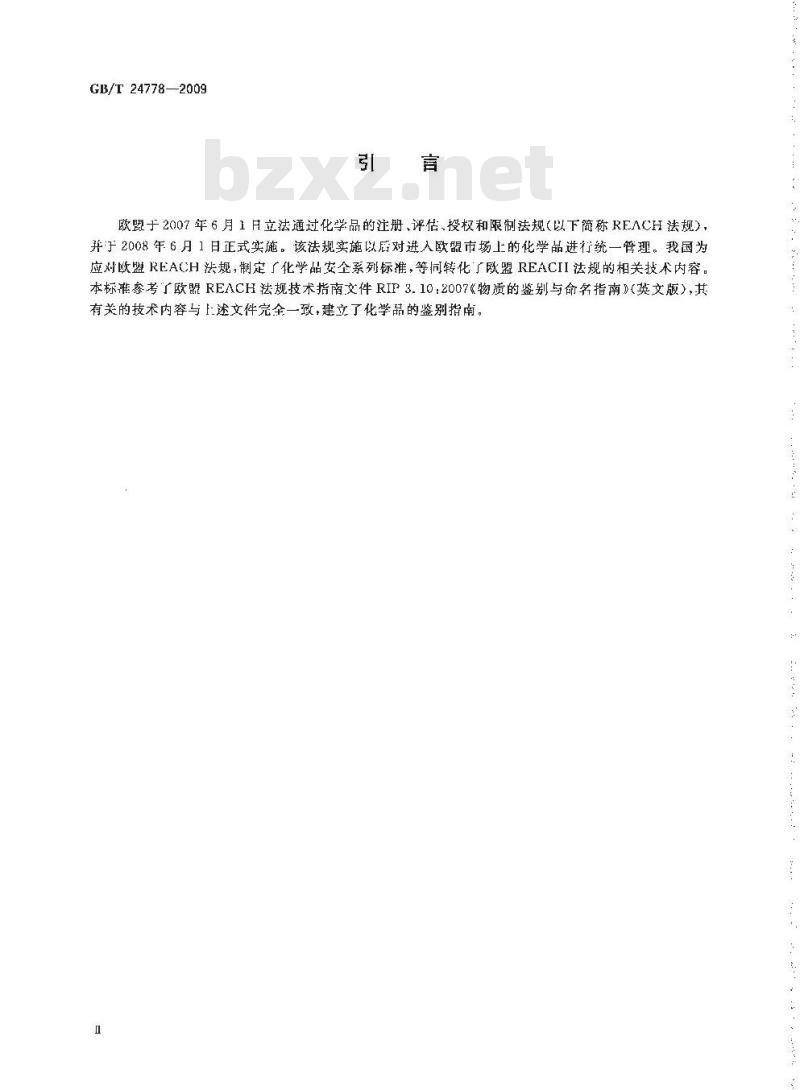 GB/T 24778-2009  化学品鉴别指南