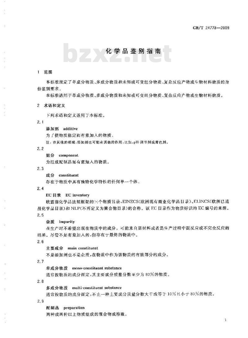GB/T 24778-2009  化学品鉴别指南