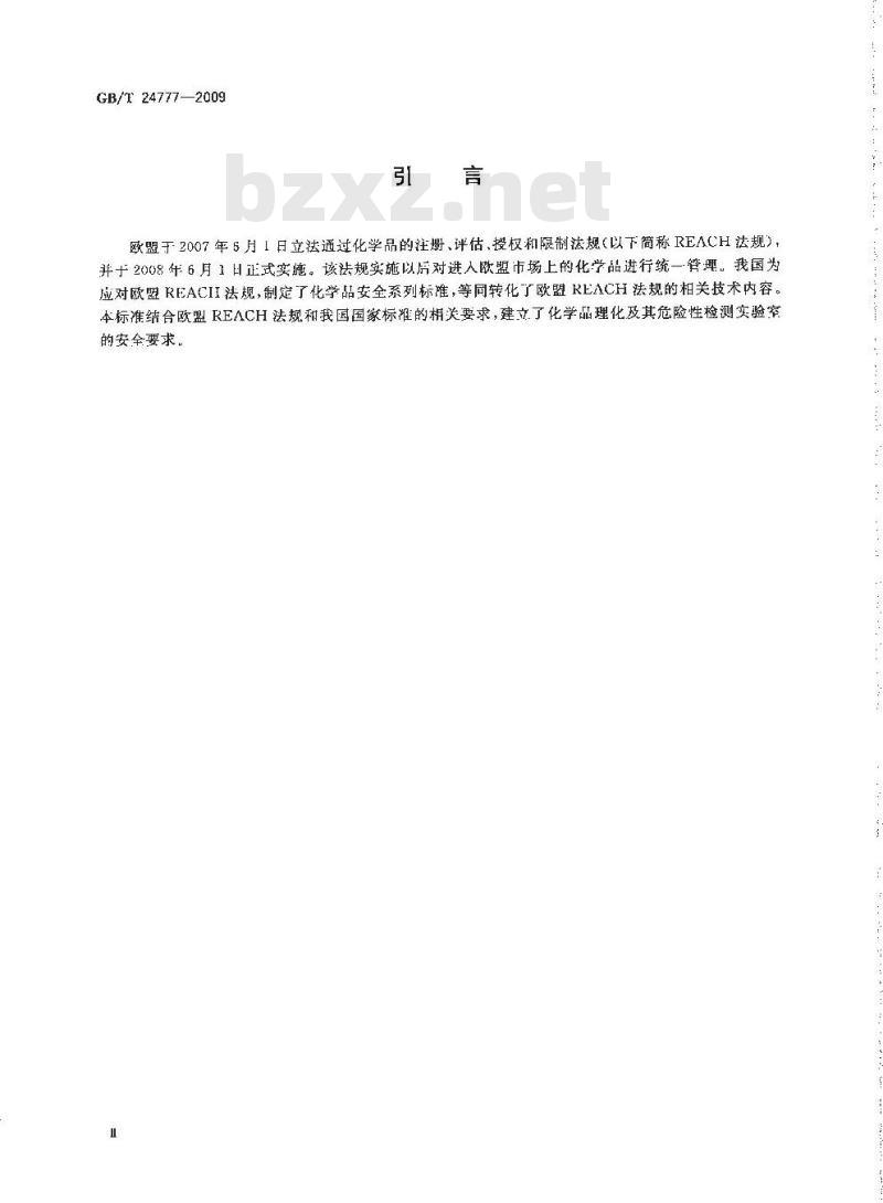 GB/T 24777-2009  化学品理化及其危险性检测实验室安全要求