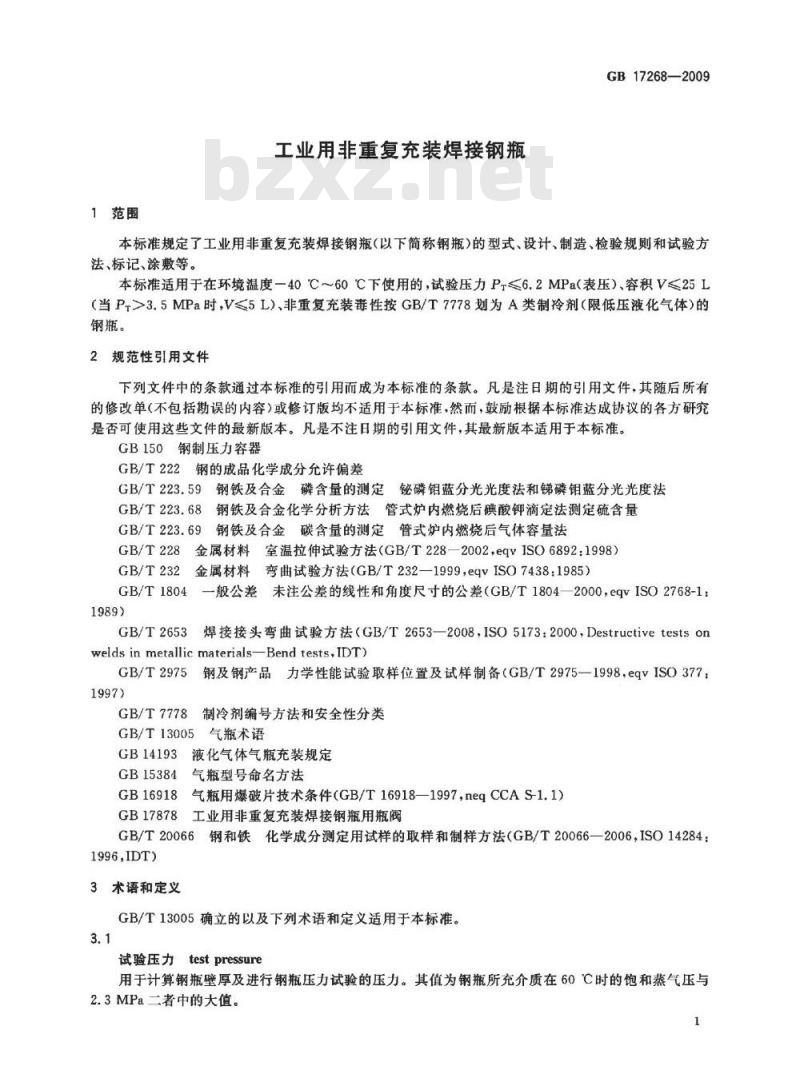 GB 17268-2009  工业用非重复充装焊接钢瓶