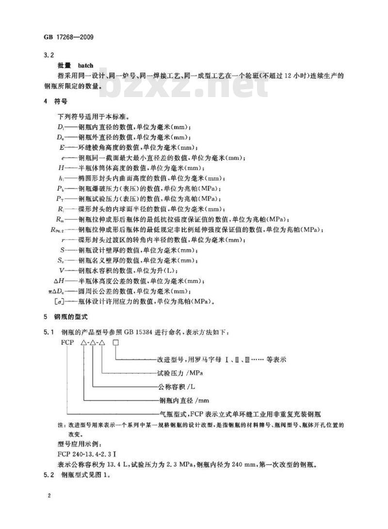 GB 17268-2009  工业用非重复充装焊接钢瓶