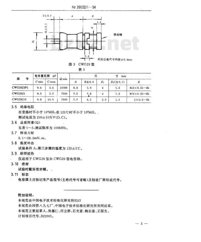 SJ 20032.1-1994 CWG27型、CWG28型和CWG29型空气介质管状(活塞型)微调可变电容器详细规范