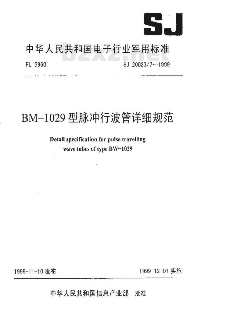 SJ 20023.7-1999 BM-1029型脉冲行波管详细规范