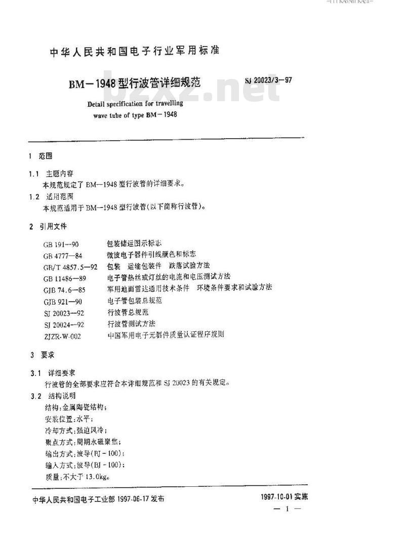 SJ 20023.3-1997 BM-1948型行波管详细规范