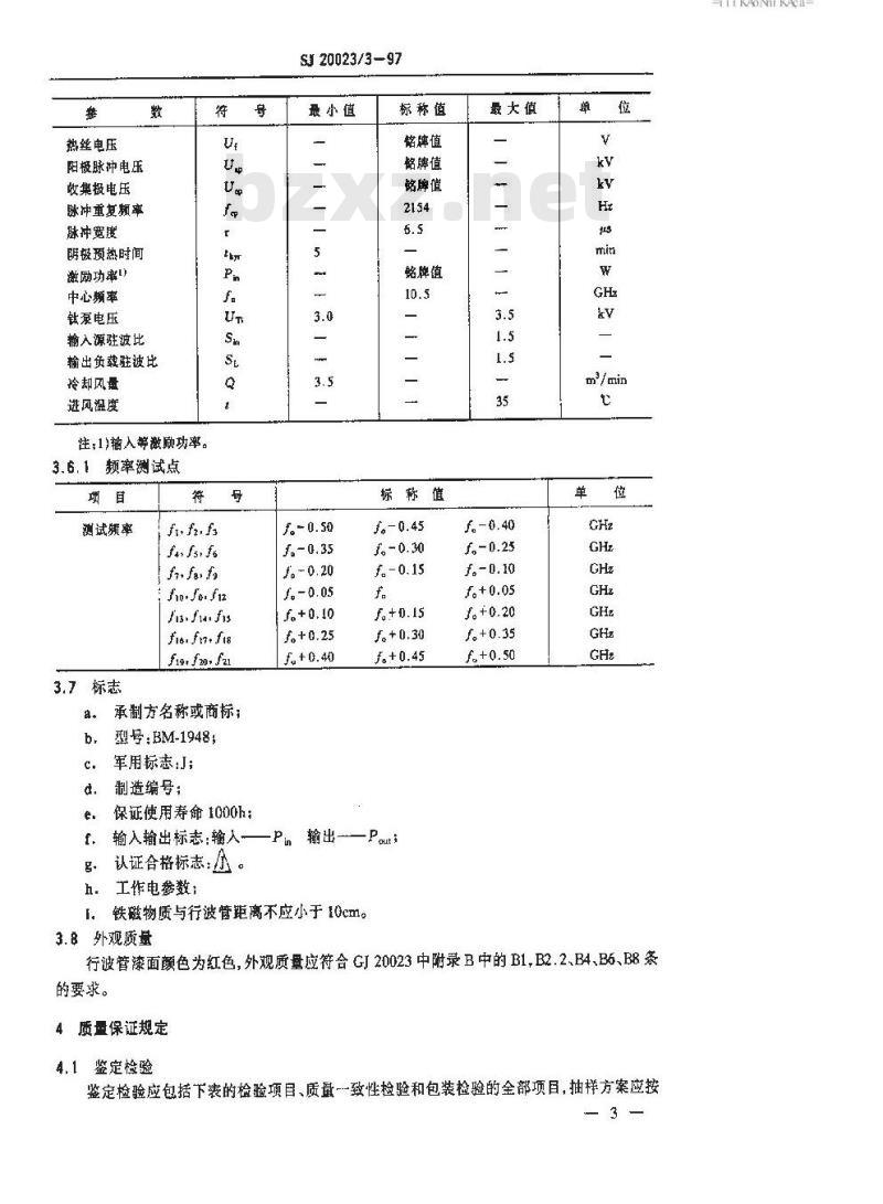 SJ 20023.3-1997 BM-1948型行波管详细规范