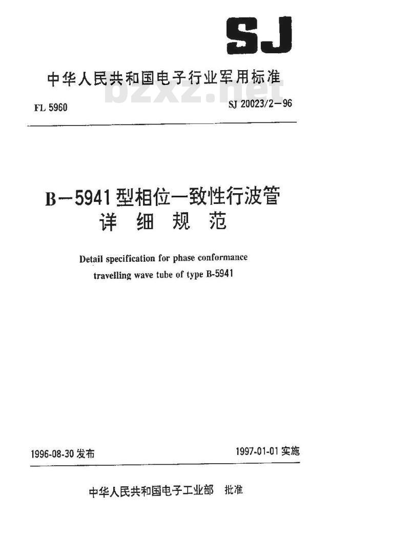 SJ 20023.2-1996 B-5941型相位一致性行波管详细规范
