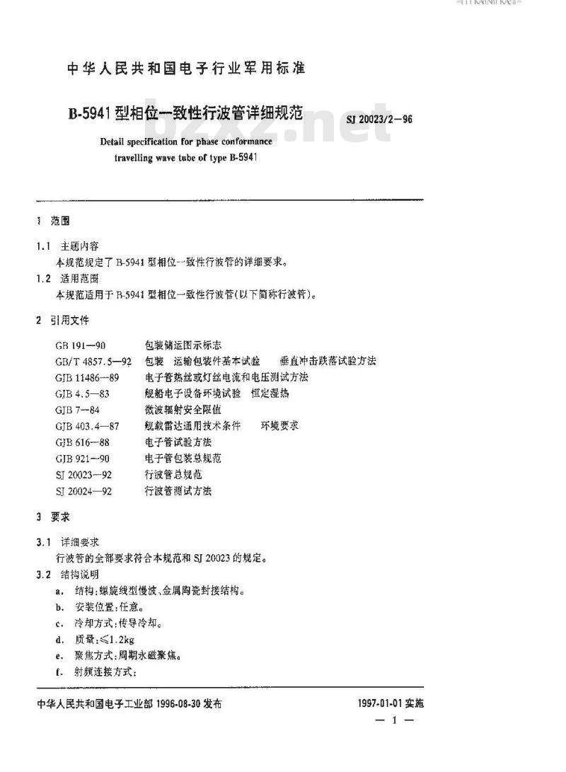 SJ 20023.2-1996 B-5941型相位一致性行波管详细规范