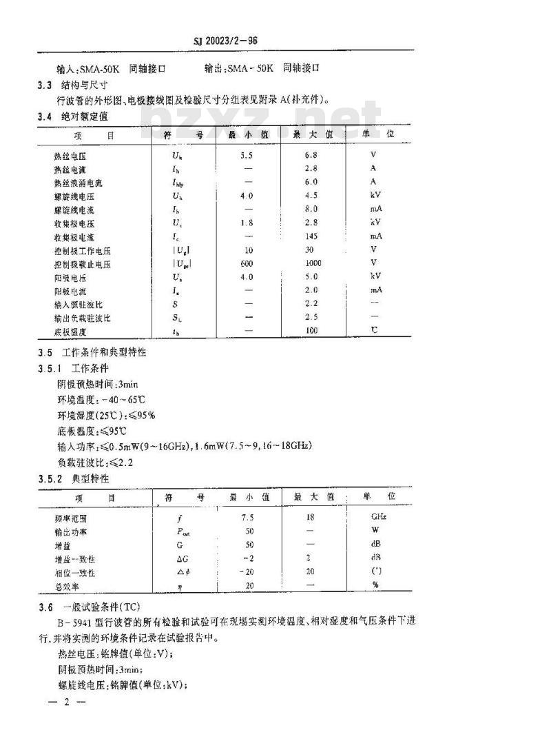 SJ 20023.2-1996 B-5941型相位一致性行波管详细规范