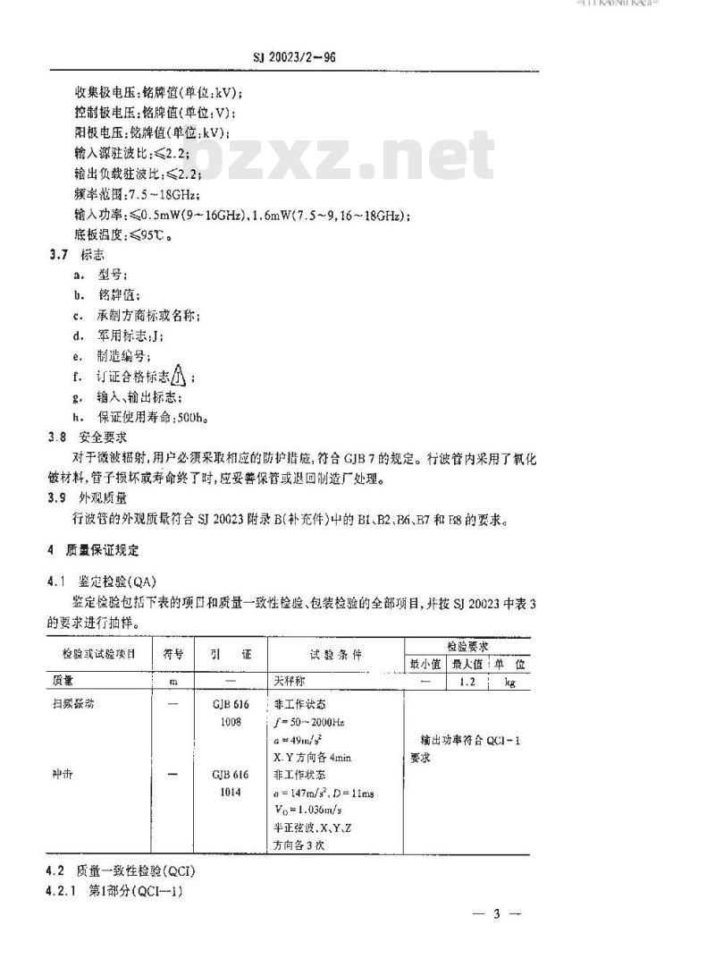 SJ 20023.2-1996 B-5941型相位一致性行波管详细规范